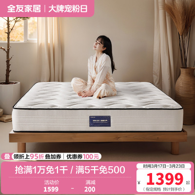 全友家居床垫高纯度乳胶弹簧防螨抑菌竹炭海绵床垫软硬两用床垫