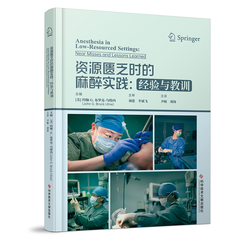 正版新书]资源匮乏时的麻醉实践:经验与教训(美)约翰·G.布罗克-