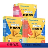 [数学创新思维]A+B+C版 小学四年级 [正版]任选 举一反三小学奥数创新思维一二三四五六年级上下册A+B+C版 人教