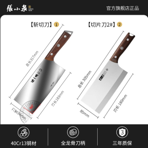 张小泉菜刀家用厨房斩切两用刀具锋利切片刀具官方旗舰店正品8138