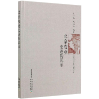 正版新书]北京农业史迹钩沉录张一帆 赵永志9787109249592