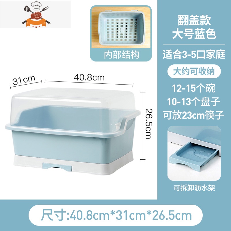 家用装碗筷收纳盒放碗碟沥水碗柜台面置物碗架带盖箱厨房用品大全 敬平 大号-蓝色[带沥水盘]密封款[3-5人]厨房收纳盒