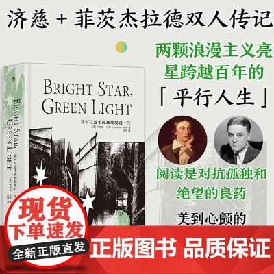 我可以近乎孤独地度过一生 布莱克奖传记奖得主乔纳森· 著