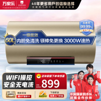 万家乐电热水器60升 家用储水式 内胆免清洗 镁棒免换 洗澡出水断电 3000W速热一级能效D60-FW3S