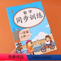 [正版]一年级上册同步训练全套数学练习册人教版课时练一课一练课课练随堂练思维专项练习口算题卡一年级小学生上学期课堂练习