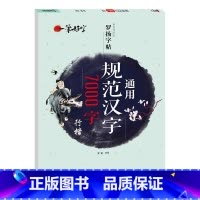 [ 非书法等级字帖]通用规范汉字7000字 行楷 [正版]荆霄鹏字帖书法等级考试教程楷书向行楷过渡行书隶书字帖书法考级攻