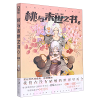 音像桃与末世之书6编者:晨曦|责编:贺澧沙