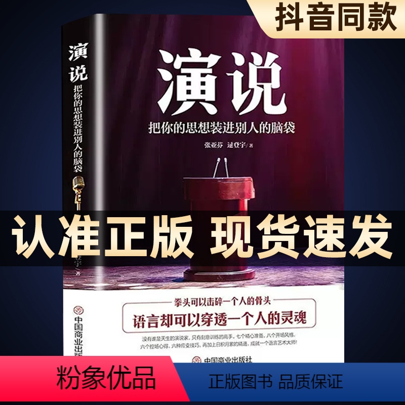 [正版]演说书籍心理学 即兴演讲高情商聊天术把你的思想装进别人的脑袋说话技巧职场沟通技巧说话的艺术幽默沟通学情商书籍