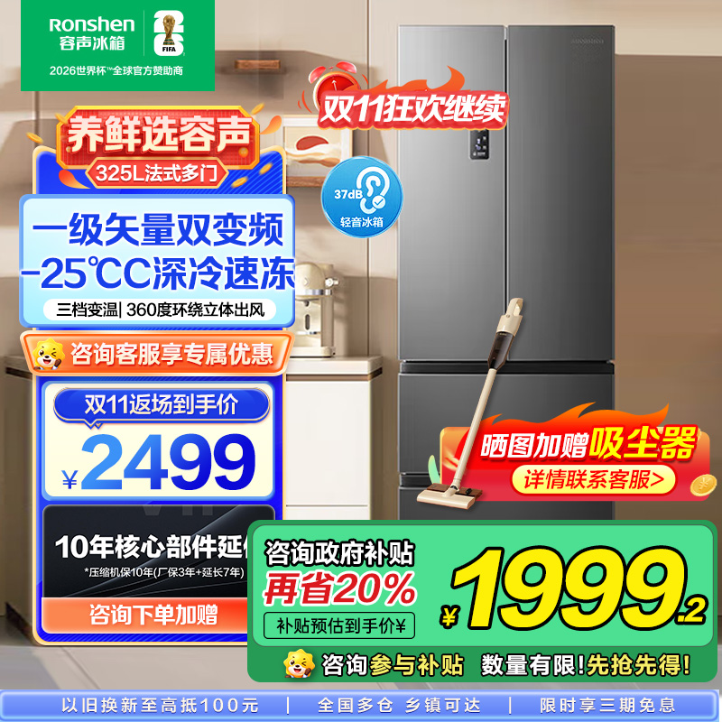 容声325L法式多门四门对开双门小户型超薄家用无霜变频一级电冰箱BCD-325WD18MP墨韵灰