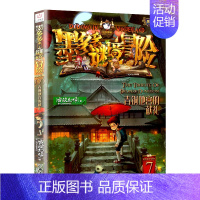 7.青铜地宫的献礼 [正版]不可思议事件簿全套1-12册墨多多谜境冒险系列历险秘境迷境薄8单本9幸运之轮魔法学院雷欧幻想