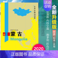 [正版]2020新版蒙古地图世界分国地理图双面加厚覆膜防水折叠便携118*83厘米 自然文化交通自然历史国家概况对外关系
