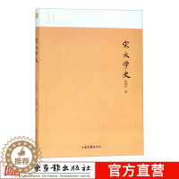 [醉染正版]宋文学史 名家小史图文版 宋代散文诗文诗词戏曲小说作品集赏析 中国古诗词文学艺术理论发展集评古代文学古典小说