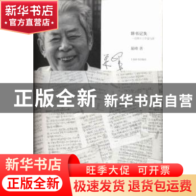 正版 辞书记失:一百四十三个是与非 巢峰著 上海辞书出版社 97875