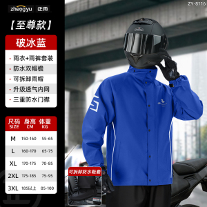 正雨外卖摩托车雨衣套装骑行服男款防暴雨套装分体冲锋衣骑手防雨9063
