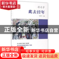 正版 此去经年 朱铁军主编 中国言实出版社 9787517121480 书籍