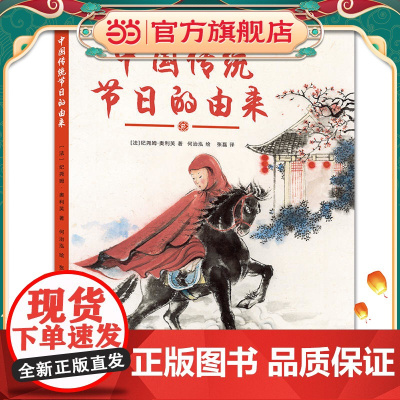 中国传统节日的由来