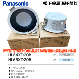 松下(Panasonic)筒灯led深杯天花灯7W9W客厅防眩洞灯卧室嵌入式走廊白杯黑杯筒灯别墅无主灯HL64XD20B