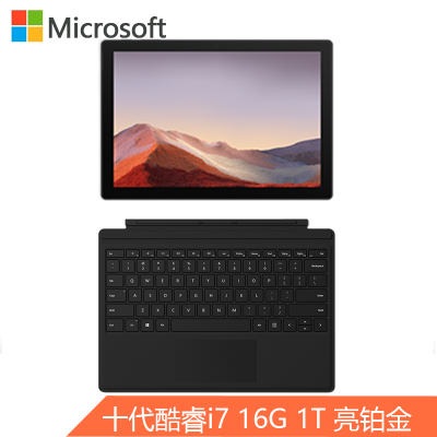 黑色键盘套装-微软(Microsoft)SurfacePro7二合一平板电脑笔记本|12.3英寸第十代酷睿i716G1TBSSD亮铂金笔记本电脑网课办公便携