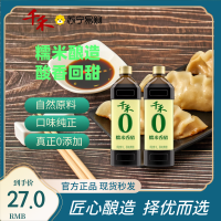 千禾糯米香醋1L*2糯米酿造醋炒菜凉拌点蘸烹饪家用调味品