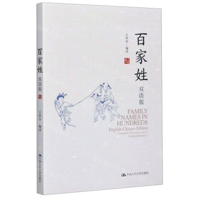 [N]百家姓(双语版)-9787300277042