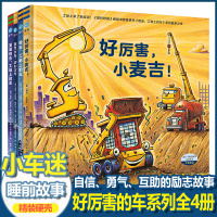 [正版图书]晚安工地上的车好厉害的工程车系列 关于车的绘本小麦吉儿童硬壳绘本0-3-6岁幼儿园大小班绘本阅读婴幼儿启蒙早