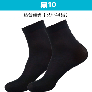 浪莎袜子男士丝袜夏季超薄款中筒冰丝防臭吸汗透气夏天商务男长袜