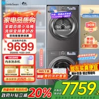 小天鹅LittleSwa小乌梅2.0洗烘套装10KG洗衣机烘干机全变频TG100S83PRO+TH100HS83PRO
