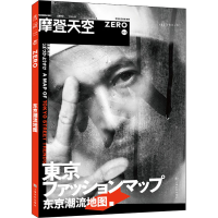 [M]东京潮流地图-9787553518107