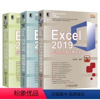 [正版]Excel 2019会计与财务应用大全excel教程表格制作函数office办公软件计算机应用基础知识文员电脑