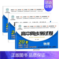 [高二]物化生3本 选择性必修1 人教版 高中通用 [正版]2024高中同步测试卷高一高二数学物理化学生物必修一二语文英
