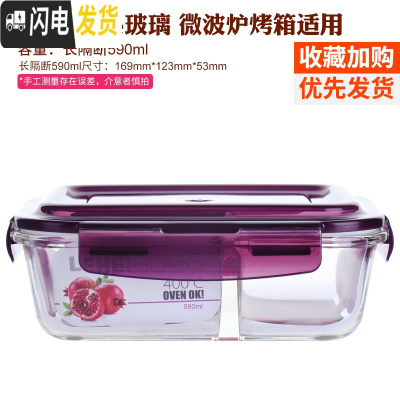 三维工匠玻璃饭盒便当盒微波炉专用分隔饭盒女大号上班族保鲜盒带盖密封碗 紫色(长640隔断)