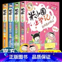 [米小圈上学记]二年级(4册) [正版]送徽章4册米小圈上学记二年级全套注音版课外书必读老师经典校园幽默爆笑小学生漫画儿