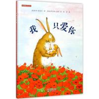 正版新书]我只爱你优妲·朗柔亭9787530754962