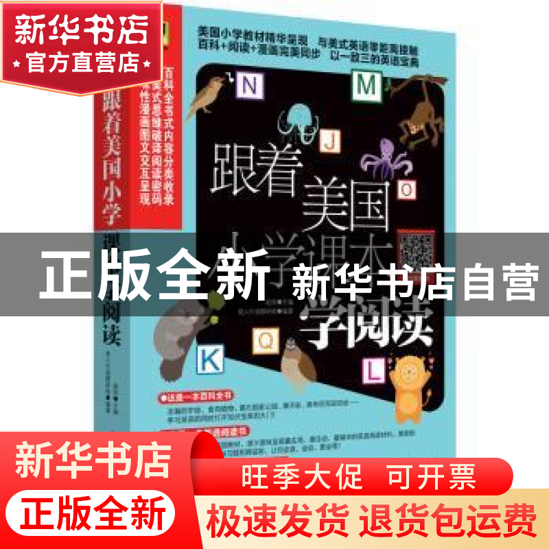 正版 跟着美国小学课本学阅读 易人外语教研组 凤凰含章 出品 江