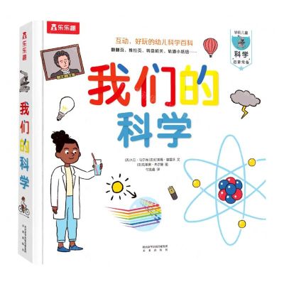 [N]我们的科学(精)-9787541772443