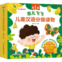 [M]虫儿飞飞儿童汉语分级读物 第1级(全10册)-9787573114679