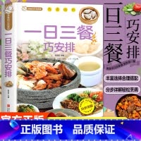 [彩图详解]百姓养生菜 [正版]一日三餐巧安排 减肥食谱 菜谱 健康合理饮食计划 膳食营养家常菜菜谱食谱制作书籍大全舌尖