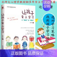 [正版]让孩子爱上学习 家庭教育书籍 零基础开始学家长教育 教育类书 教育孩子学习入门手册 案例图解孩子学习方法家庭教育