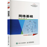 正版新书]网络基础田果,刘丹宁,余建威9787115597922