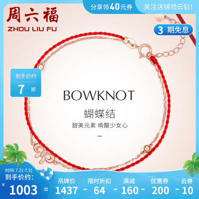 周六福(ZHOULIUFU)珠宝18K金手链女玫瑰金镶钻蝴蝶结细链子多彩KIDB07486216cm+尾链2.5cm