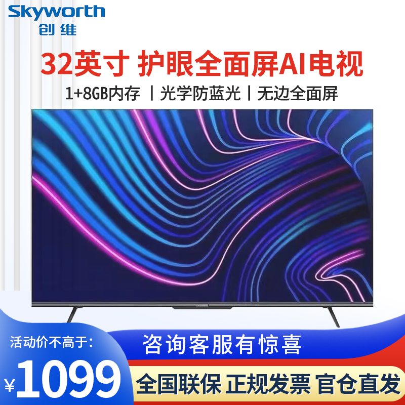 创维(skyworth)32g22 32英寸 高清 无边全面屏 光学防蓝光护眼 智能