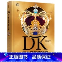 DK历史运转的秘密 [正版]书店DK历史运转的秘密 英国DK公司著 解密历史发展背后的原因及逻辑 通过123个历史大转折