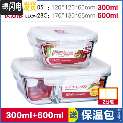 三维工匠旗舰店保鲜盒微波炉饭盒耐热玻璃碗上班族长方形便当盒 长600(2分隔)+正300