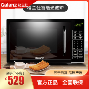 格兰仕微波炉 光波炉 微烤箱一体机 家用平板智能预约700W功率G70F20CN1L-DG(S1)