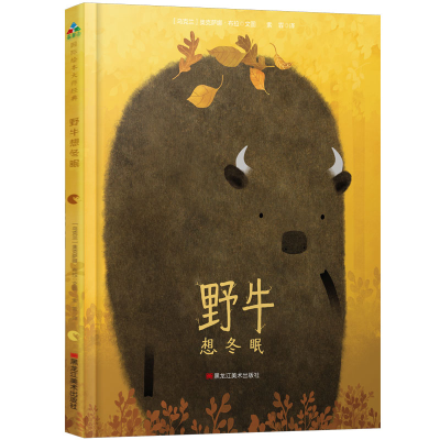 醉染图书野牛想冬眠9787559321909
