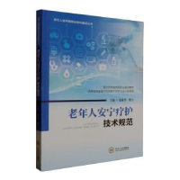 音像老年人安宁疗护技术规范龙艳芳,曹立主编