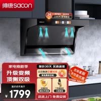 帅康(sacon)Y8276变频抽油烟机顶侧双吸24立方大吸力吸油烟机1000Pa静压7字型自动清洗家用脱排油烟机抽烟机