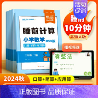 数学[北师版 ]+语文 五年级上 [正版]易蓓小学数学睡前计算同步北师大版口算笔算应用算2024秋计算能力训练一二三四五