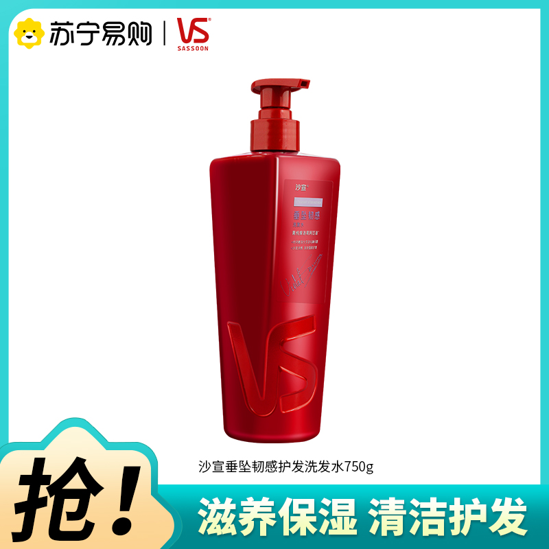 VS/沙宣垂坠韧感护发洗发水750G滋养保湿芳香护发洗发露