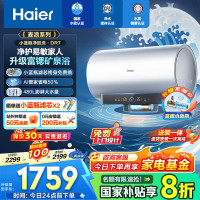 海尔(Haier)[小蓝瓶净肤洗DR7]麦浪系列富锶矿泉浴热水器电热水器一级能效变频速热全瓷内胆免清洗 60L